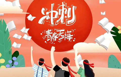 北京韋林意威特工業(yè)內(nèi)窺鏡有限公司祝福高考學(xué)子:不負(fù)青春,書寫輝煌！