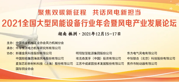 2021全國大型風能設(shè)備行業(yè)年會延期